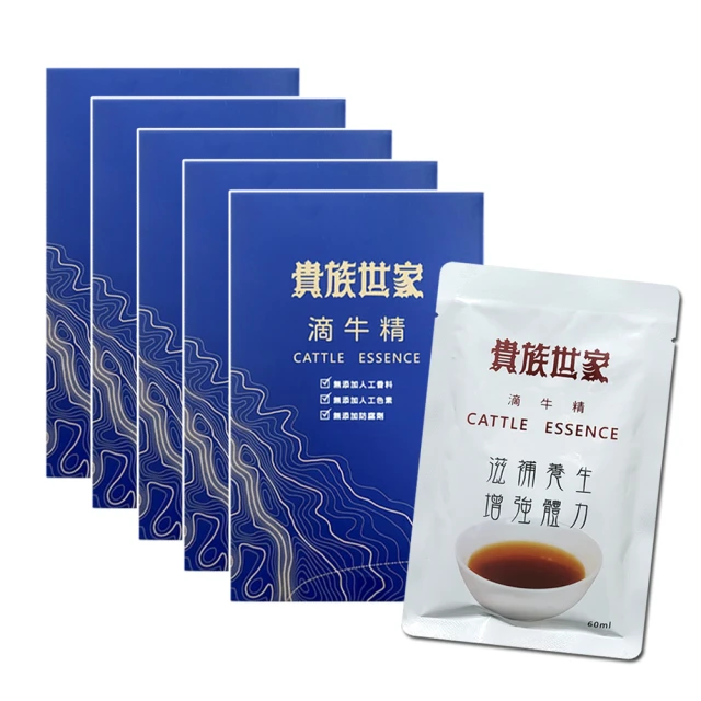【貴族世家】滴牛精 60ml 5包/盒 歷史價格詳細信息