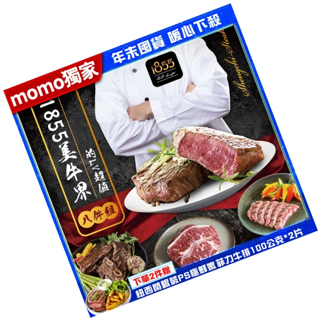 牛肉界LV美國1855超值6件組(1010公克/6包) 歷史價格詳細信息