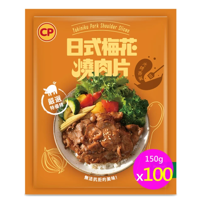 【卜蜂】日式梅花燒肉片(150g/包) 超值25包組 歷史價格詳細信息