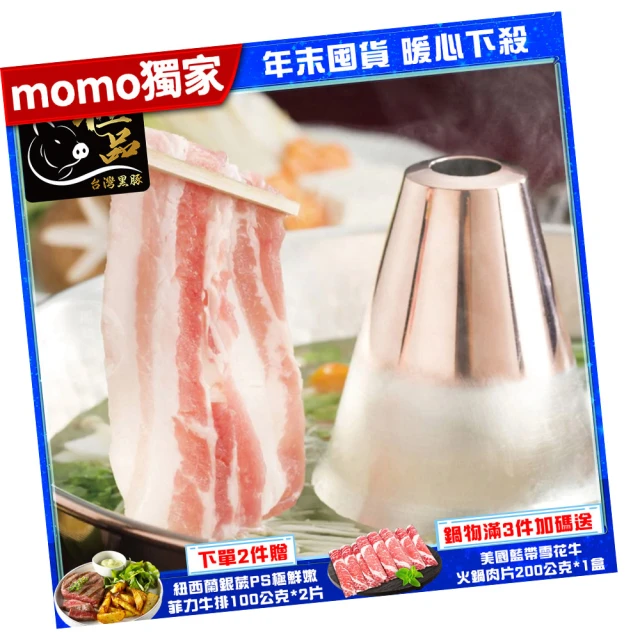 【勝崎生鮮】國產嚴選極品黑豚鮮嫩梅花火鍋肉片4盒組(200公克±10% / 1盒) 歷史價格詳細信息