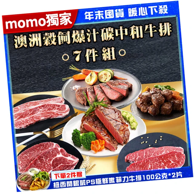 澳洲穀飼爆汁碳中和牛排7件組(980公克/7包) 歷史價格詳細信息