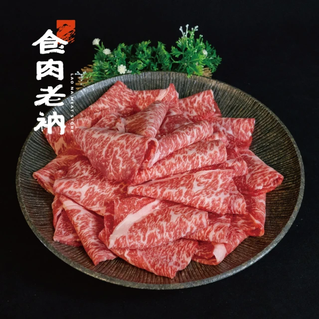 【食肉老衲】澳洲M9級和牛 牛五花烤肉片/火鍋片 500g(週年慶 雙11 烤肉 燒烤 牛排 火鍋 禮品 牛肉) 歷史價格詳細信息