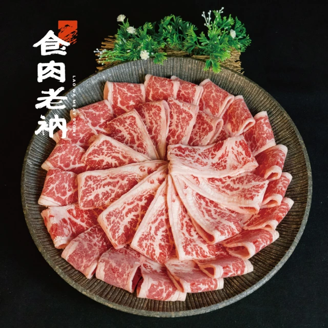 【食肉老衲】澳洲M9級和牛 牛五花烤肉片/火鍋片 500g(週年慶 雙11 烤肉 燒烤 牛排 火鍋 禮品 牛肉) 價格比較,價格查詢,歷史價格詳細信息