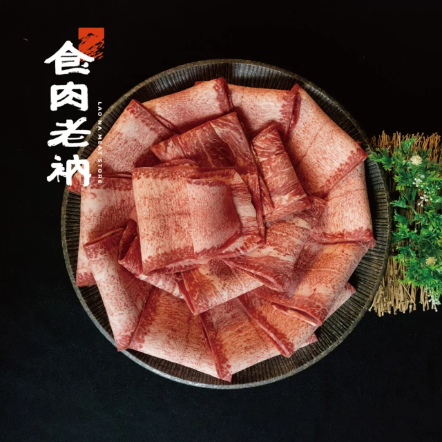 【食肉老衲】澳洲M9級和牛 牛五花烤肉片/火鍋片 500g(週年慶 雙11 烤肉 燒烤 牛排 火鍋 禮品 牛肉) 歷史價格詳細信息