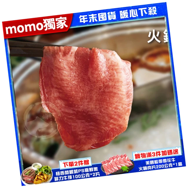 【勝崎生鮮】頂級和牛全牛嗑肉鍋物6件組-圍爐年菜火鍋肉片(1200公克±10% / 6包) 歷史價格詳細信息