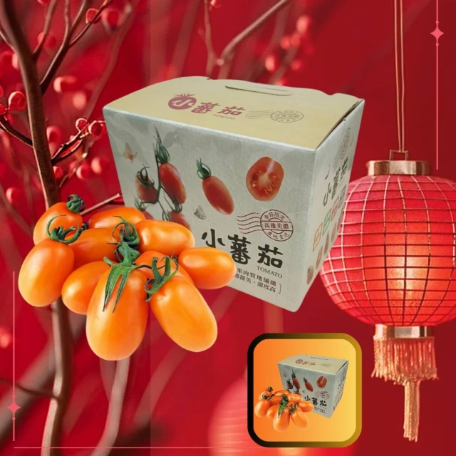 【每日宅鮮】美濃金黃橙蜜香小番茄禮盒(4盒/2.4kg±10% x1箱 免運_年節禮盒) 歷史價格詳細信息
