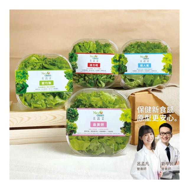 【NICE GREEn】美蔬菜盒6入免運組送6包沙拉醬(萵苣 生菜 沙拉 蔬菜 防疫健康組) 歷史價格詳細信息