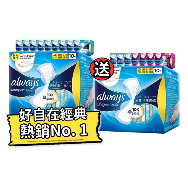 好自在液體衛生棉清新淨味27cm*9片(買二送一，共3盒) 歷史價格詳細信息