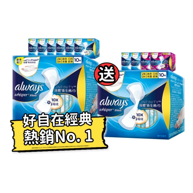 好自在液體衛生棉清新淨味27cm*9片(買二送一，共3盒) 歷史價格詳細信息