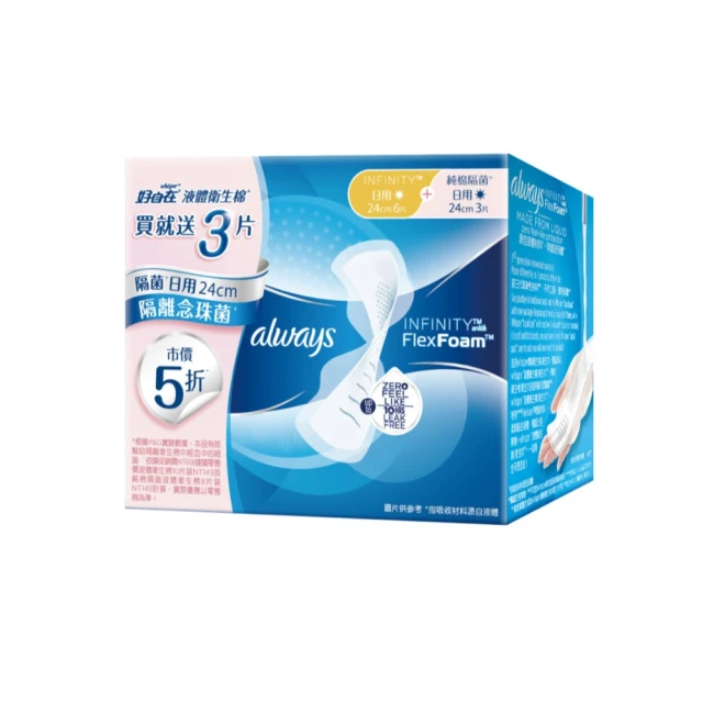 好自在隔菌液體衛生棉5入組-24cm 8片5袋 歷史價格詳細信息