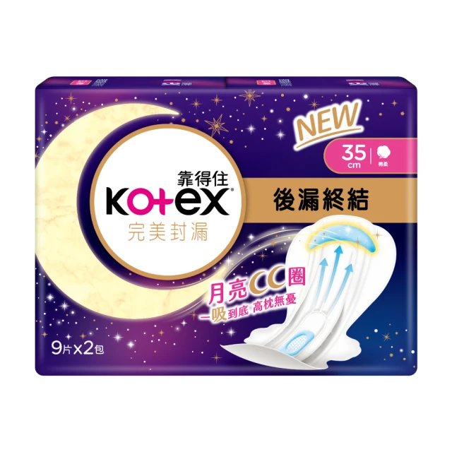 【Kotex靠得住】完美封漏 後漏終結 棉柔 夜用衛生棉 41cm 10片/包(月亮CC圈) 歷史價格詳細信息