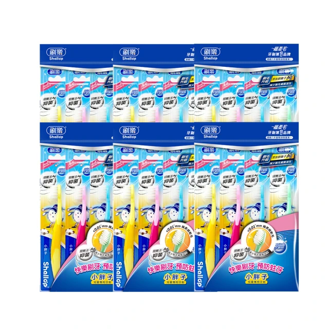 刷樂 小胖子兒童牙刷 4入【奇寶貝】自取 面交 超取 歷史價格詳細信息