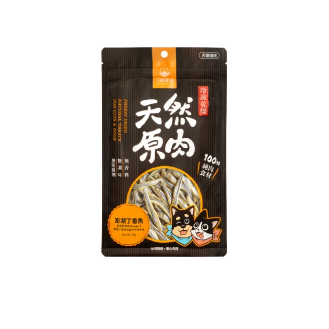 【汪喵星球】犬貓冷凍乾燥原肉零食－澎湖丁香魚30g 歷史價格詳細信息