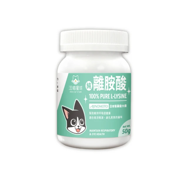 【汪喵星球】汪喵100%PRUE離胺酸 (50g) 歷史價格詳細信息