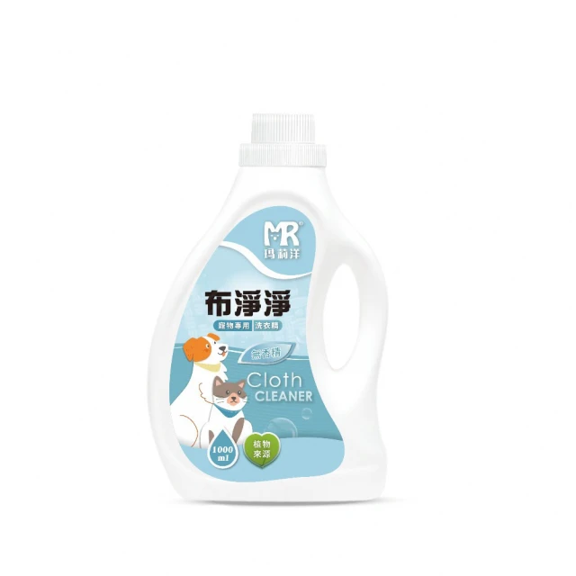 瑪莉洋-布淨淨-寵物專用洗衣精(無香) 1000ml 寵物布類纖維清結，針對寵物環境常在菌去除 歷史價格詳細信息