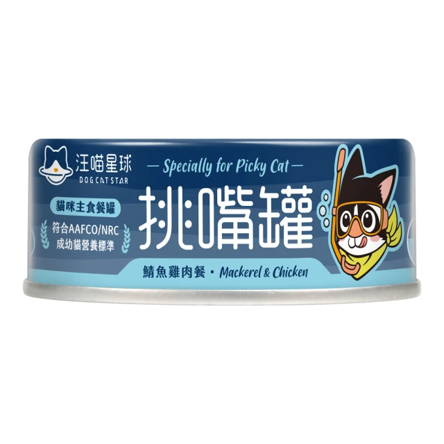 汪喵星球 挑嘴貓無膠主食貓罐 主食罐 挑嘴 秋刀魚 罐頭 貓罐頭 毛掌櫃 maoookeeper 歷史價格詳細信息