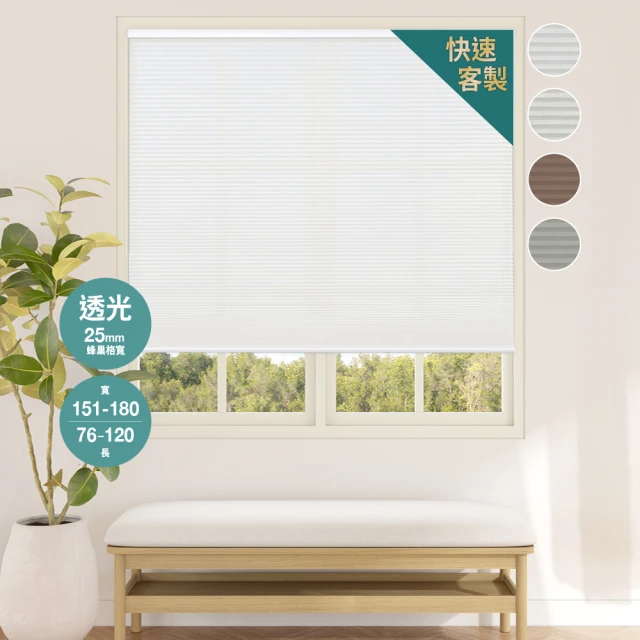 【REGAL 芮格居家】訂製蜂巢簾無段下開寬121~150長≦210cm-格寛25mm透光(12BOTTLE窗簾/無拉/風琴簾/隔熱) 歷史價格詳細信息