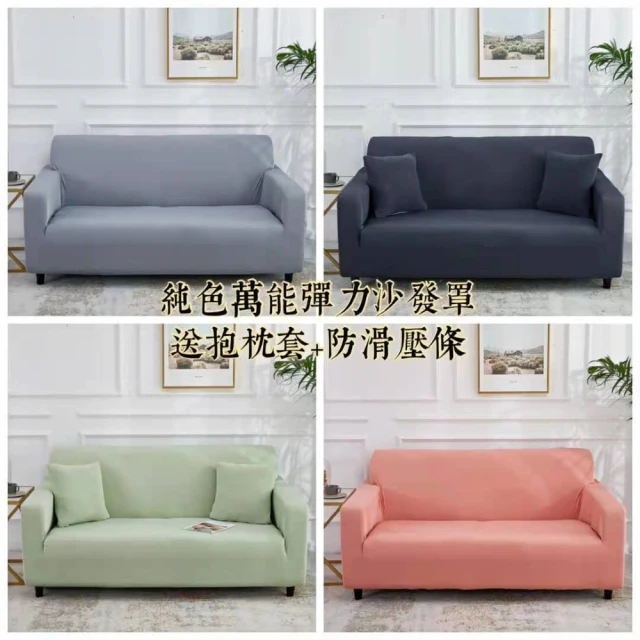 多款任選！超彈力通用沙發套-雙人 附枕套+泡棉棍 歷史價格詳細信息
