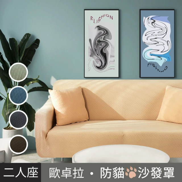 【歐卓拉】加厚高彈力防貓抓沙發腳凳套(多色可選) 歷史價格詳細信息