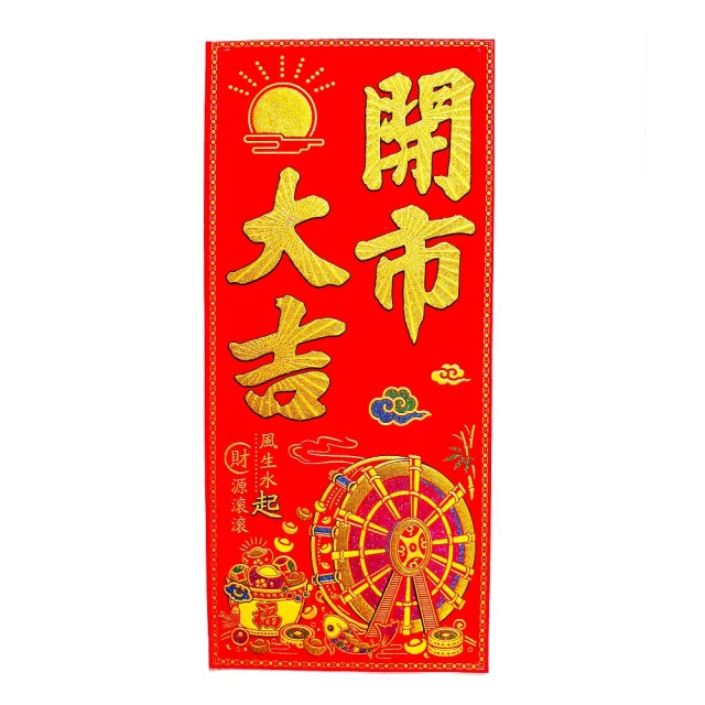 【摩達客】春節-高級6K彩金大家恭喜絨布燙金豎輝春門貼春聯(單片入) 歷史價格詳細信息