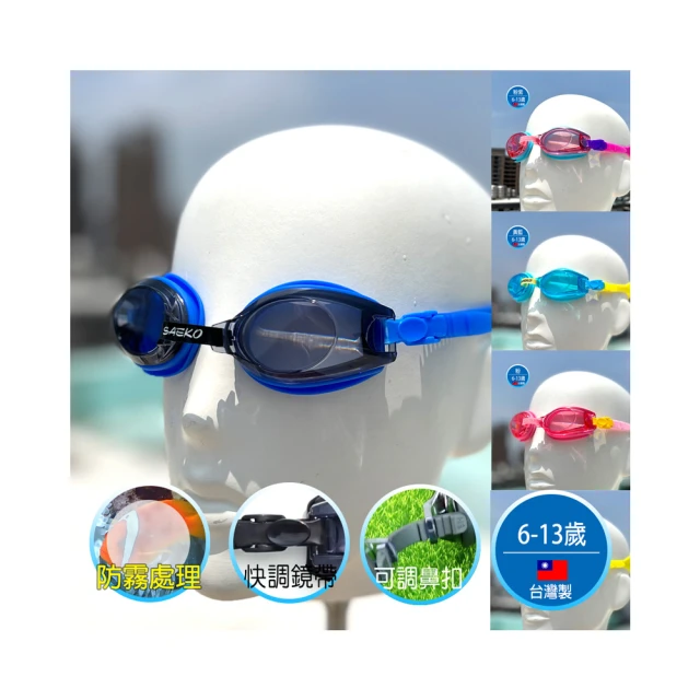 【SAEKO】兒童泳鏡 大眼罩超舒適防水防霧快調邊扣兒童泳鏡 (紅黑) S56NF_RDBK 歷史價格詳細信息