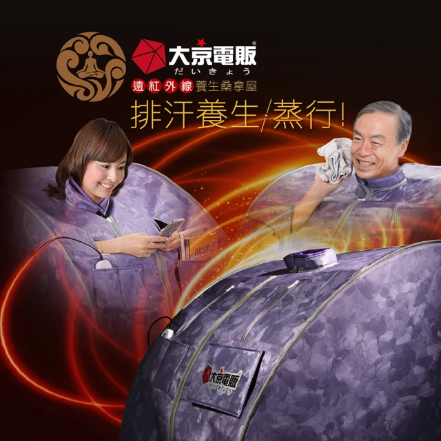 【大京電販】皇家御用遠紅外線養生桑拿屋_流汗馬上好/桑拿箱/桑拿機/足浴桶/泡腳機/腿足溫熱器 歷史價格詳細信息