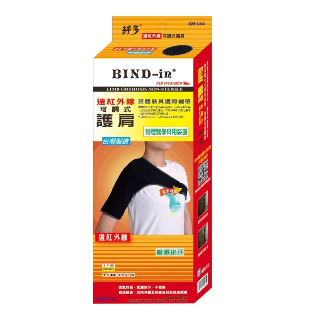 【BIND-in】絆多遠紅外線-可調式護肩帶 價格比較,價格查詢,歷史價格詳細信息