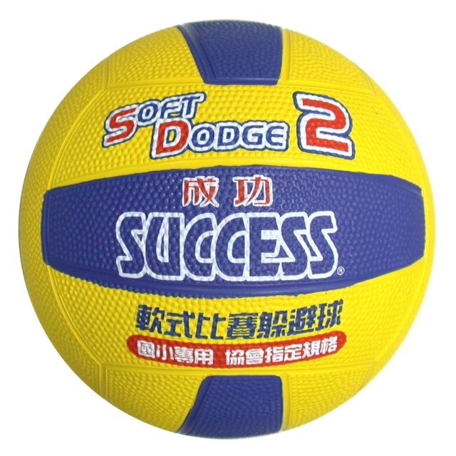 成功 S1421 軟式比賽躲避球 2號球 (國小二年級以下使用) / S1431 日式雙色躲避球 3號 國小比賽專用 歷史價格詳細信息