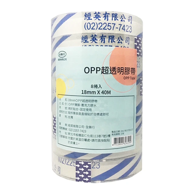 [8入] 超透明膠帶 四維牌膠帶 鹿頭牌 歷史價格詳細信息