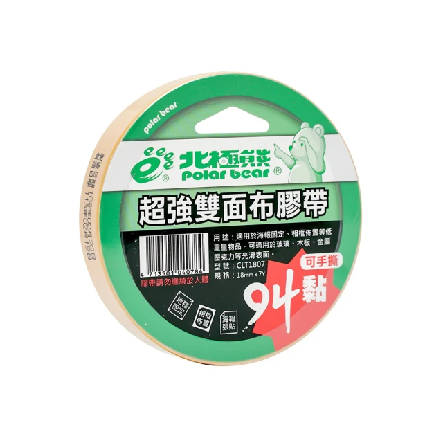 北極熊 雙面膠帶 環保系列 棉紙膠帶 雙面膠【久大文具】0102 歷史價格詳細信息