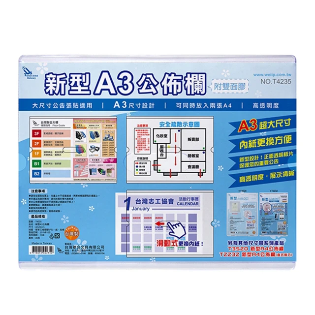 【W.I.P 台灣聯合】新型A3公佈欄 42x32x1.3cm / 個 T4235 價格比較,價格查詢,歷史價格詳細信息