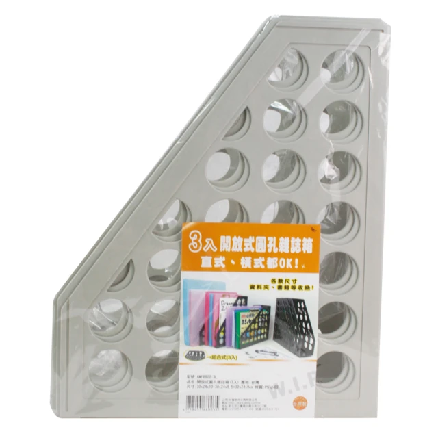 WIP開放式圓孔雜誌箱/AMF6800-3L/3入/組(米白) 歷史價格詳細信息