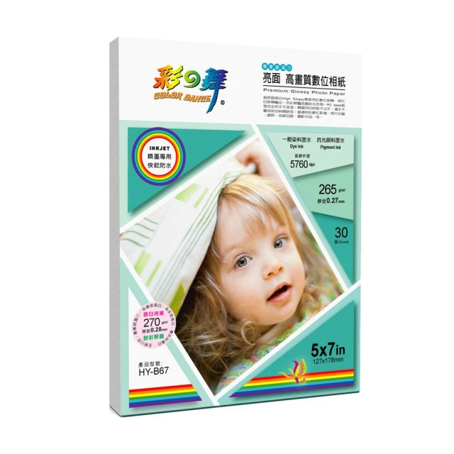 彩之舞 270g 5x7 噴墨RC霧面啞光 頂級啞光藝術相紙*5包 歷史價格詳細信息