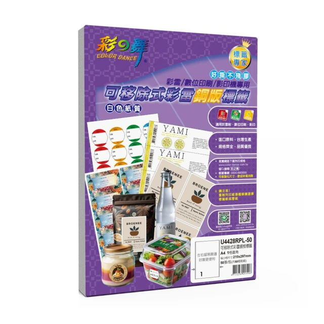 彩之舞 可移除式彩雷銅版標籤 50張/組 16格圓角 U4267RPL-50 歷史價格詳細信息