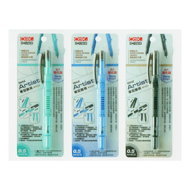 COX 三燕 Artist 2.1進化版 0.5mm鉛蕊 筆型圓規(D-1260B)附筆蓋 內附2PCS鉛蕊【久大文具】 歷史價格詳細信息
