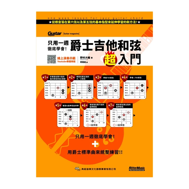 吉他和弦終極訓練2020（附教學影片QR CODE）<啃書> 歷史價格詳細信息