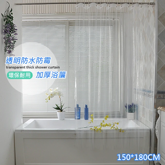 【三房兩廳】北歐夢幻防水防霉EVA加厚浴簾180x200cm(加厚設計/防潮設計/ 耐髒設計/防水設計) 歷史價格詳細信息