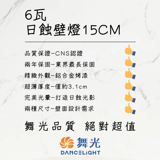 【DanceLight 舞光】6W亞修長型壁燈 LED壁燈 環境燈 氣氛燈 6瓦 適用直式預埋盒(D-26012-BK) 歷史價格詳細信息