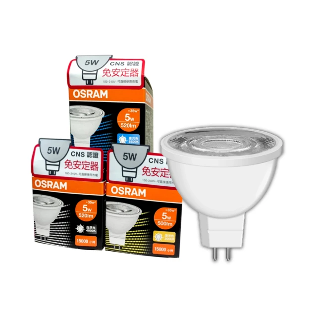 【歐司朗 OSRAM】【10入組】LED MR16 7.5W 黃光 自然光 白光 全電壓 免壓杯燈 歷史價格詳細信息