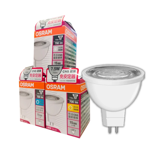 【歐司朗 OSRAM】【10入組】LED MR16 7.5W 黃光 自然光 白光 全電壓 免壓杯燈 歷史價格詳細信息