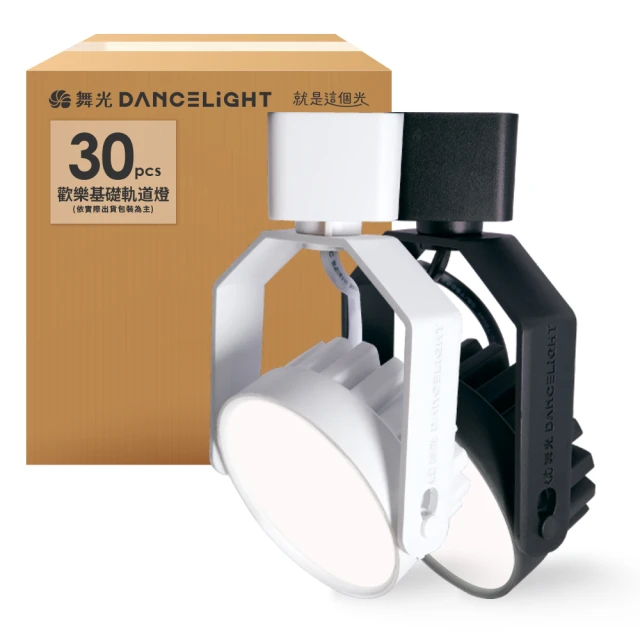 【DanceLight 舞光】8W 歡樂基礎軌道燈 廣角散光泛光均光 160度 高演色(黑殼/白殼 白光/自然光/黃光) 歷史價格詳細信息
