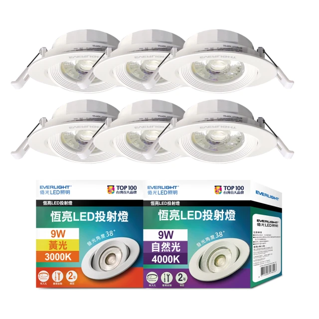 6入組 億光 9W 恆亮 9cm崁孔 發光角度38度 LED投射燈 嵌燈 歷史價格詳細信息