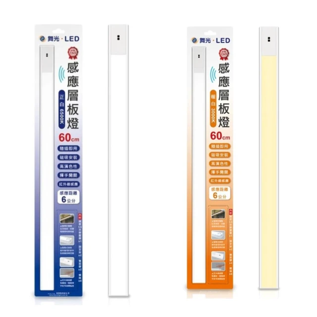 【DanceLight 舞光】1入組 LED 60cm(感應層板燈 感應櫥櫃燈 感應書桌燈 磁吸式層板燈) 歷史價格詳細信息