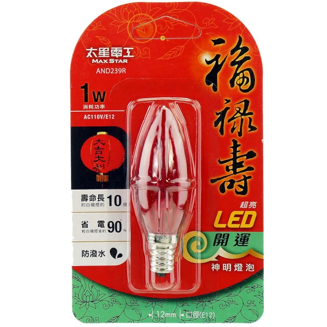 福祿壽超亮LED開運神明燈泡E12/1W/紅光 歷史價格詳細信息