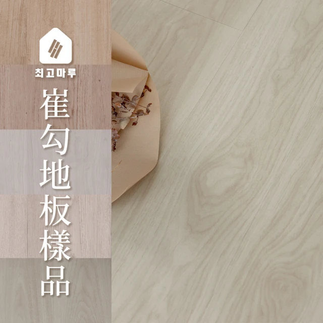 【完美主義】韓國PVC崔勾地板專用收邊條1入(二色可選) 歷史價格詳細信息