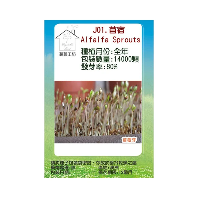 【蔬菜工坊】J01.苜蓿種子(芽菜種子) 歷史價格詳細信息