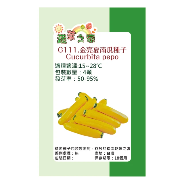 【蔬菜工坊】G111.金亮夏南瓜種子(櫛瓜、節瓜、瓜果種子) 價格比較,價格查詢,歷史價格詳細信息
