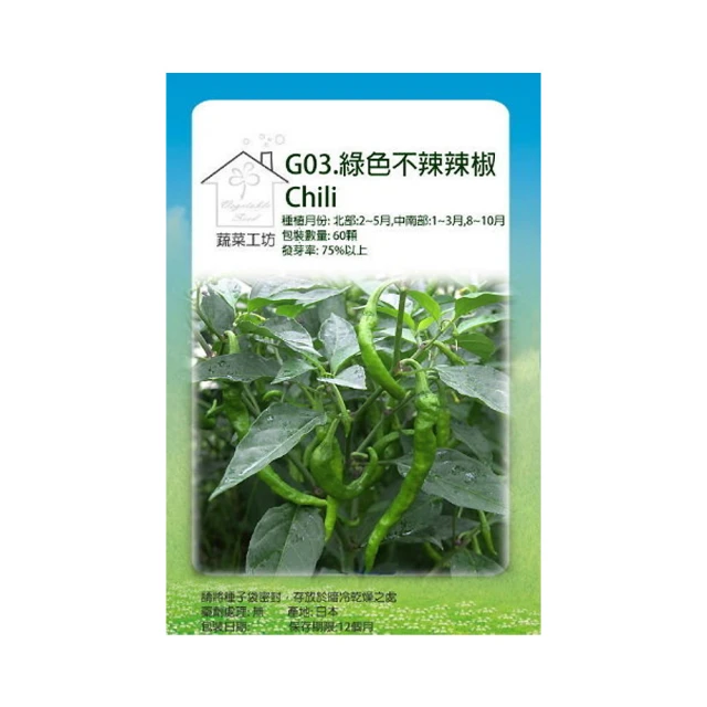 【蔬菜工坊】G03.綠色不辣辣椒(小青龍)種子 歷史價格詳細信息
