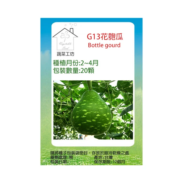 G13.花匏瓜種子20顆 歷史價格詳細信息