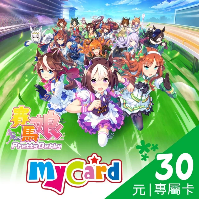 【MyCard】賽馬娘Pretty Derby KOMOE指定卡2390點 歷史價格詳細信息